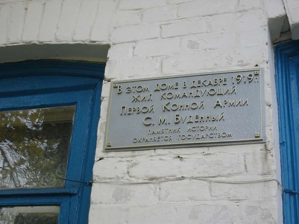 Дом, где в декабре 1919 года находилась квартира командарма Первой Конной  армии С.М. Буденного - Культурное наследие Валуйского городского округа